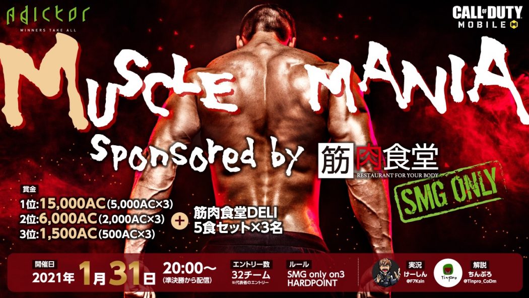 Adictor、筋肉食堂の協賛でCall of Duty: Mobileのコミュニティ大会"MUSCLE MANIA"開催決定！