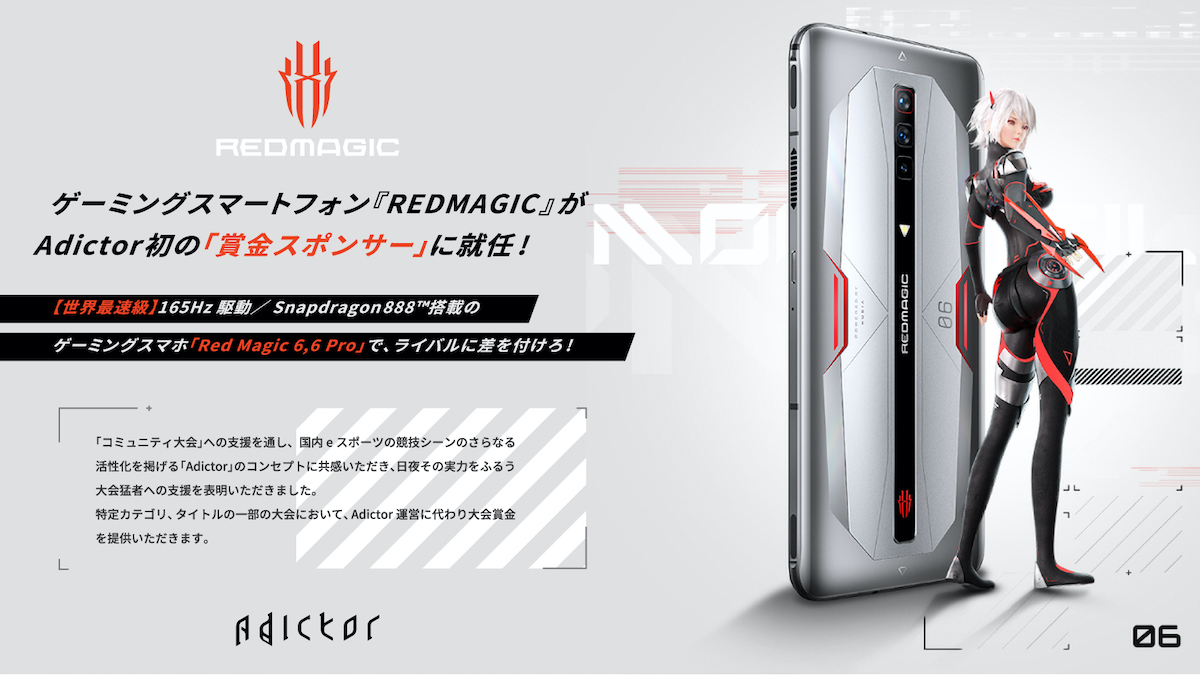 世界最速級】ゲーミングスマホ 「REDMAGIC」が、Adictor初の賞金スポンサーに就任〜国内初のネットワーク型eスポーツ大会スポンサーモデルが実現〜  | ログリー株式会社